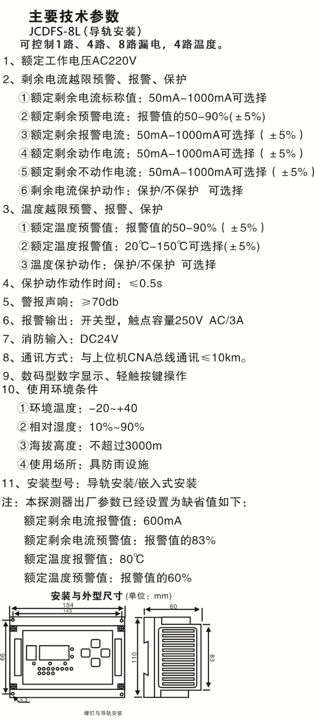 分體式電氣火災監控探測器說明.jpg